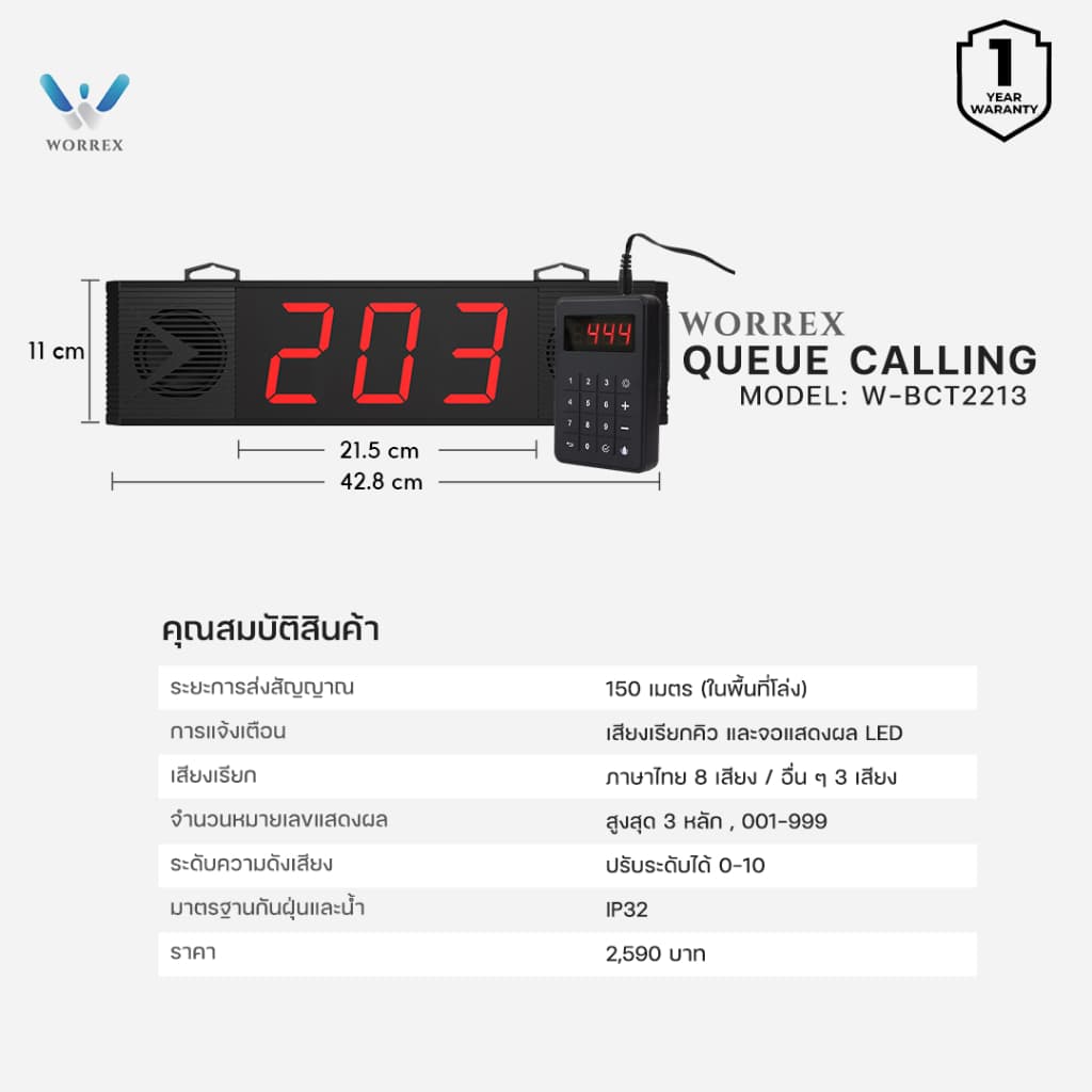 WORREX เครื่องเรียกคิว แบบเสียงเรียกภาษาไทย เสียงดังฟังชัด พร้อมจอและแผ่นกดเรียกคิว รุ่น W-BCT505Q / 2213 รูปที่ 4