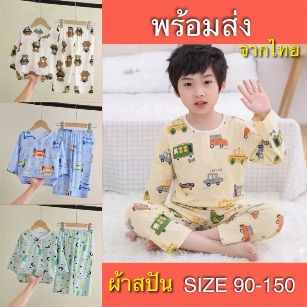 ชุดนอนเด็ก ชุดนอนเด็กผ้าสปัน จากไทย ไซส์ 100-160 รูปที่ 1