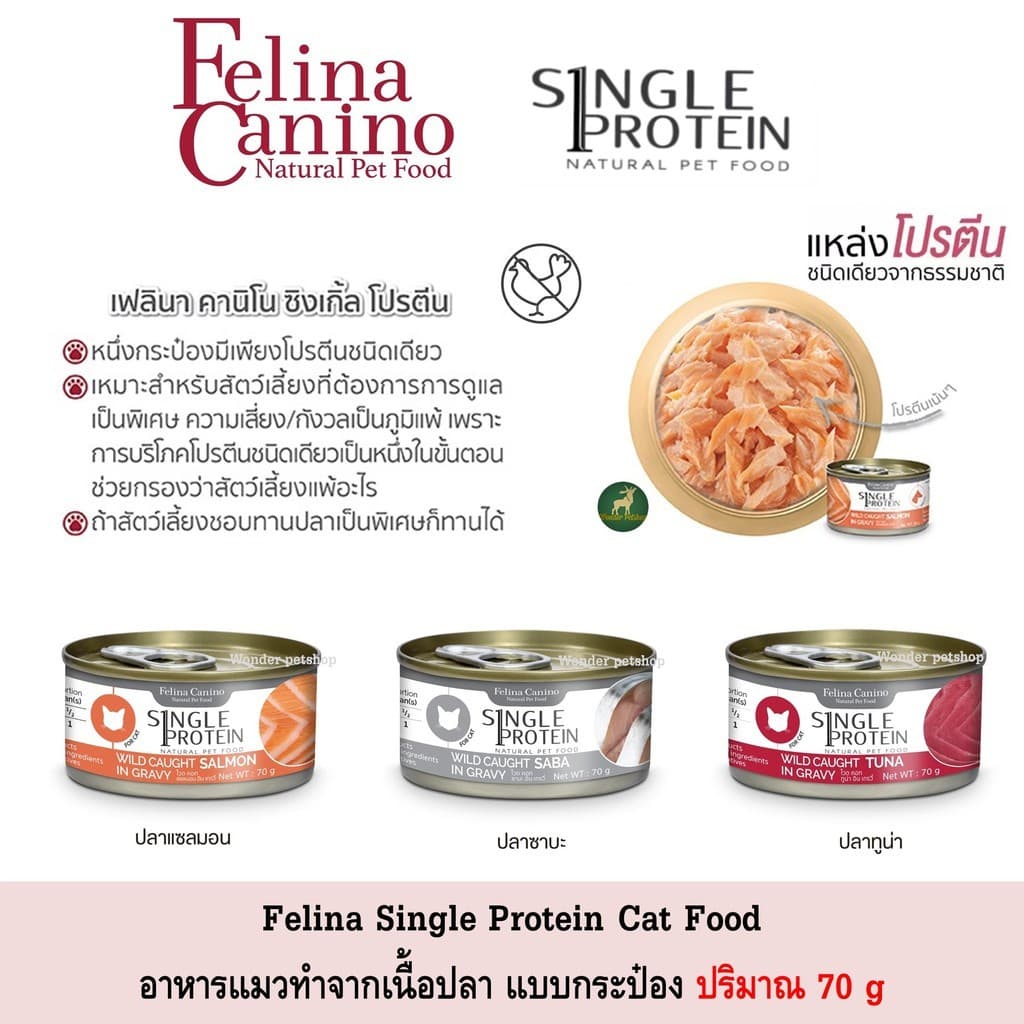 Felina Canino Premium Cat food อาหารเปียกแมว ขนาด70g รูปที่ 3