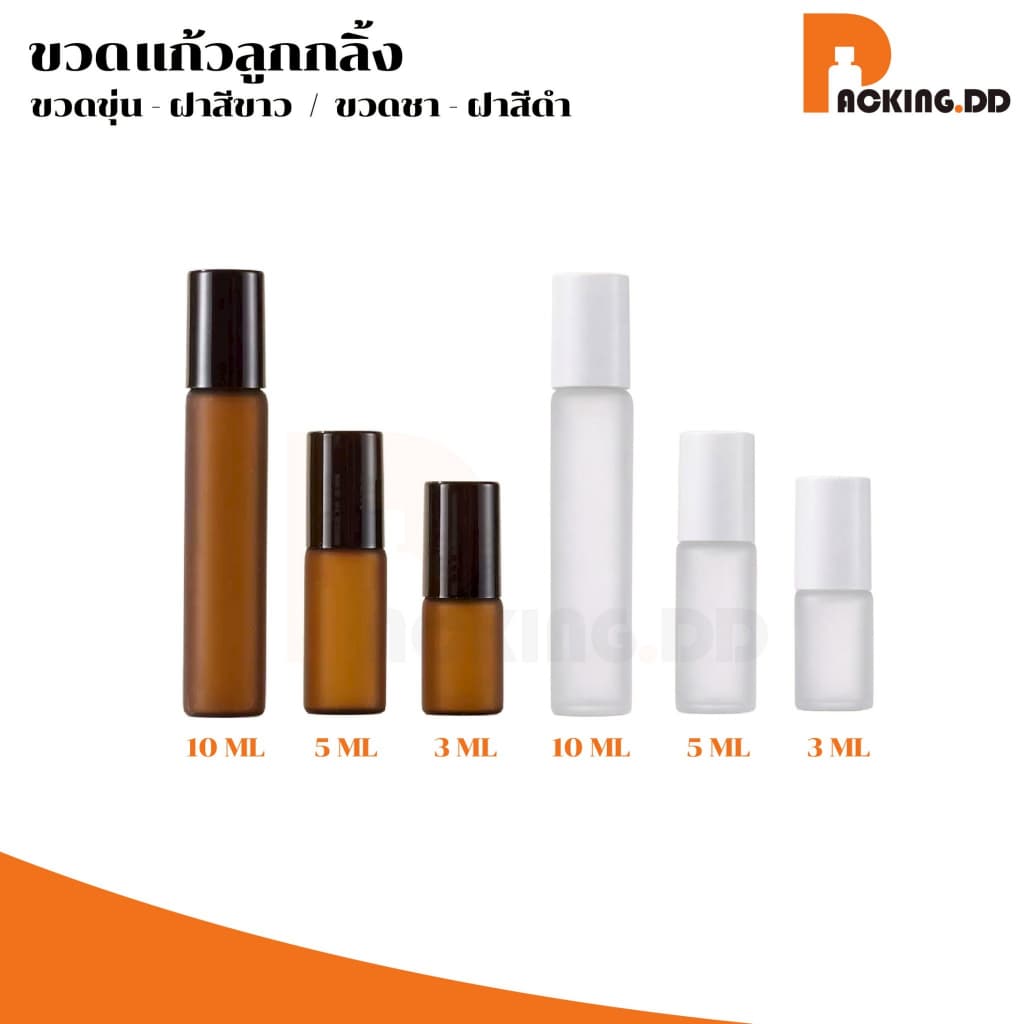 ถูกที่สุด PACKING.DDขวดลูกกลิ้งน้ำหอม ลูกกลิ้งแก้ว ขวดสีชา ป้องกันแสง เติมซ้ำได้ ใช้งานสะดวก GI002 รูปที่ 4