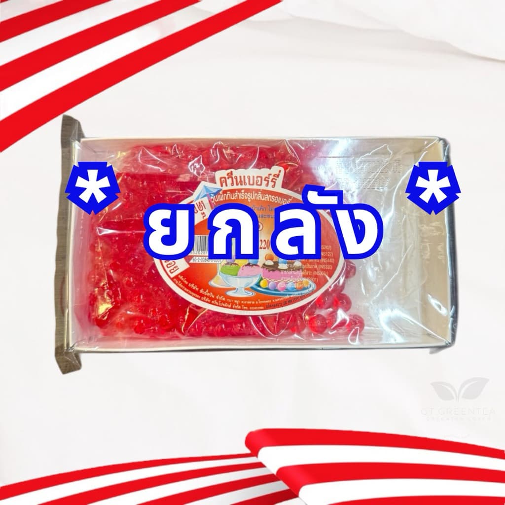 เยลลี่ควีน เยลลี่กลมเม็ดเล็ก ควีนเบอรี่ มีหลายรส ขนาด 220 กรัม ตรา ควีน QUEEN รูปที่ 3
