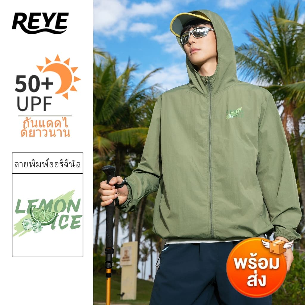 REYE เสื้อกันแดดผู้ชาย มีฮู้ด ผ้าไอซ์ซิลค์ กัน UV ได้จริง ระบายอากาศดี ใส่เล่นกีฬา รูปที่ 1