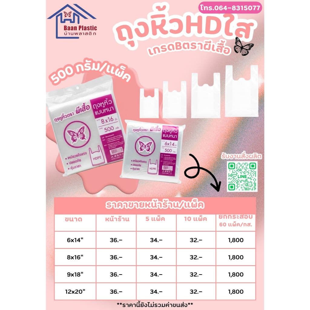 ถุงหิ้ว HDใส เกรด B #ถุงหิ้วใส ขนาด0.5กก. คุณภาพเกินราคา รูปที่ 5