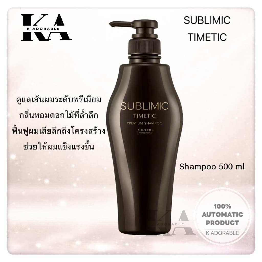 SHISEIDO SUBLIMIC All Shampoo 250 / 500 ml. ชิเซโด้ แชมพู ซับลิมิก 500มล. รูปที่ 3