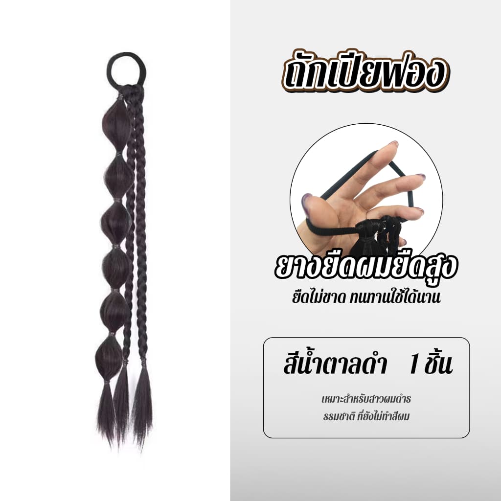 LUCKYROSE วิกผมผู้หญิง Y2K วิกผมเปีย ถักเปียฟองหวาน ทรงผมถักคู่ รูปที่ 8