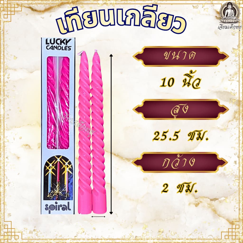 Lucky candles เทียนเกลียว ความสูง 6, 8, 10, 12 นิ้ว เทียนวันเกิด สำหรับงานเลี้ยง งานฉลอง ทำบุญ วันสำคัญ รูปที่ 7