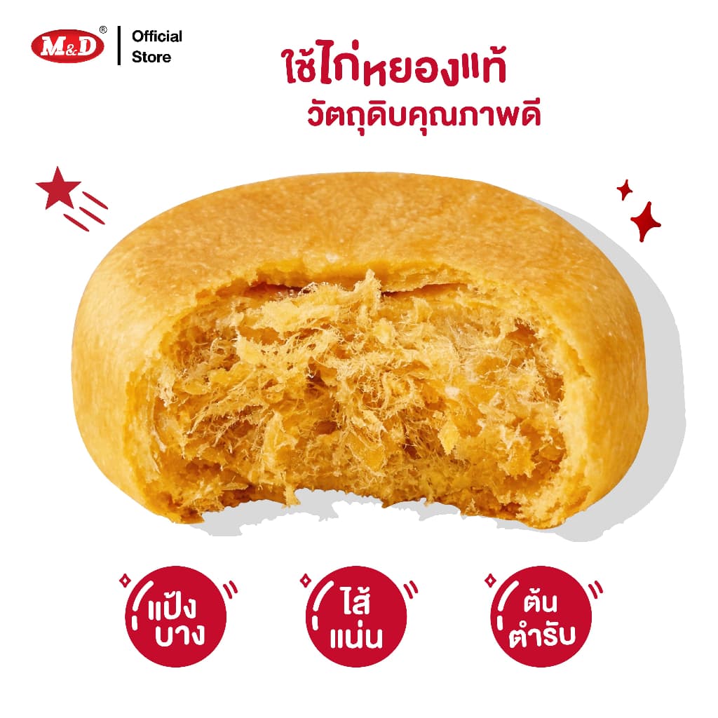 M&D ขนมเปี๊ยะไส้หมูหยอง 12 ชิ้น/กล่อง ส่งเร็ว คุ้มค่า คุ้มราคา ผลิตใหม่ทุกวัน รูปที่ 2