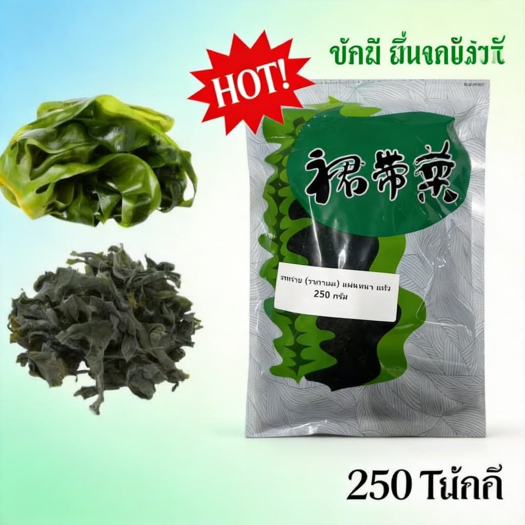 สาหร่ายวากาเมะอบแห้ง อุดมด้วยสารอาหาร เหมาะสำหรับซุปและสลัด