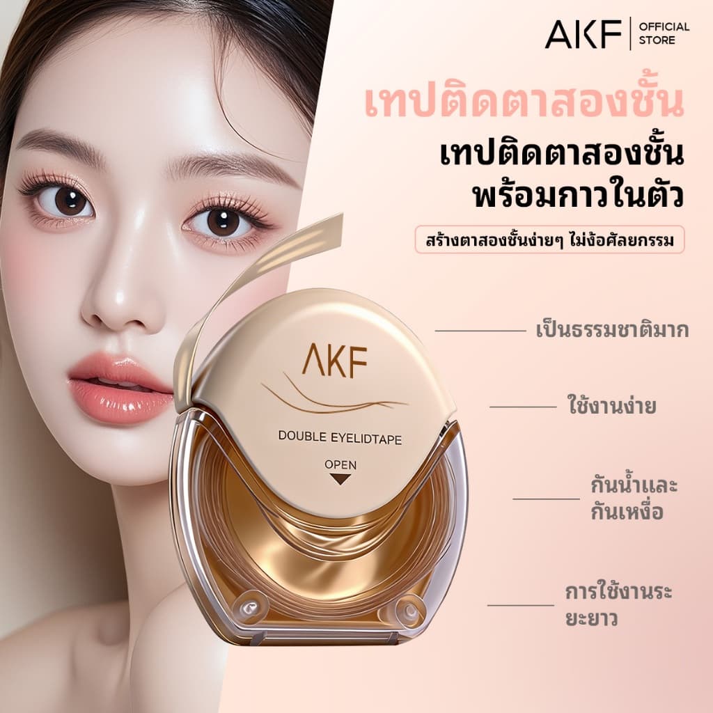 AKF Double Eyelid Sticker Invisible Natural Seamless 120 แผ่นเทปตา รูปที่ 2
