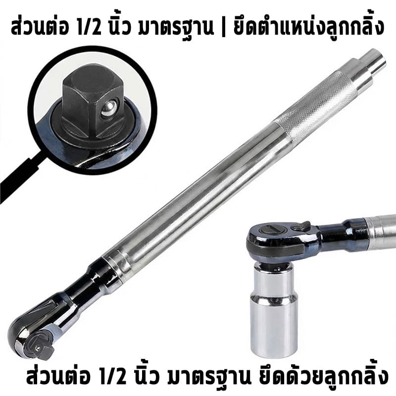 คันโยกต่อแบบแรตเช็ตขนาด 1/2 นิ้ว ใช้ได้กับระบบไฟฟ้า ระบบลม และระบบมือหมุนทั่วไป ด้ามจับกันลื่น รูปที่ 9