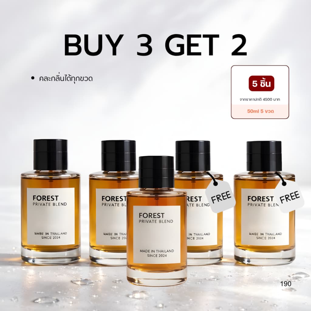 โปรโมชั่นน้ำหอม เซต 3 แถม 2 ขนาด 50ML รูปที่ 1