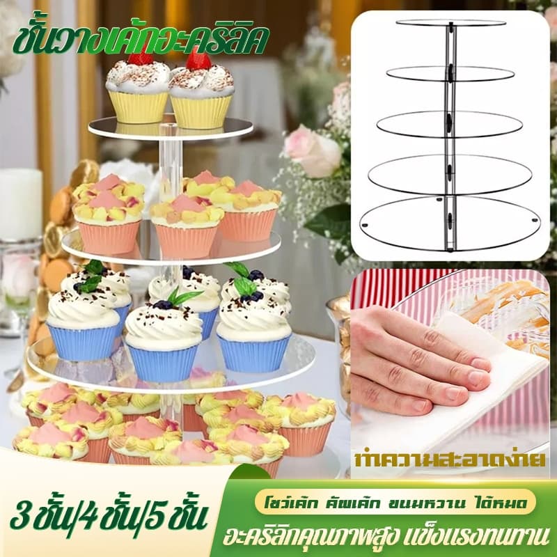 ขายดี! ชั้นวางเค้กอะคริลิคใส 3/4/5 ชั้น ใช้โชว์ขนมหวาน คัพเค้ก งานเลี้ยงวันเกิด ประกอบง่าย ไม่ต้องใช้เครื่องมือ รูปที่ 1