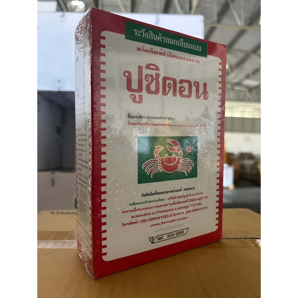 ปูซิดอน 500 กรัม ผงโรยกำจัดแมลงต่างๆได้หลายชนิด รูปที่ 2