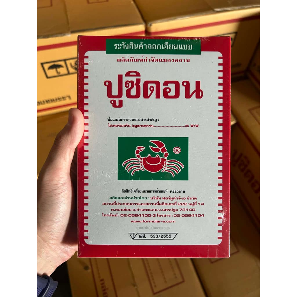 ปูซิดอน 500 กรัม ผงโรยกำจัดแมลงต่างๆได้หลายชนิด รูปที่ 3