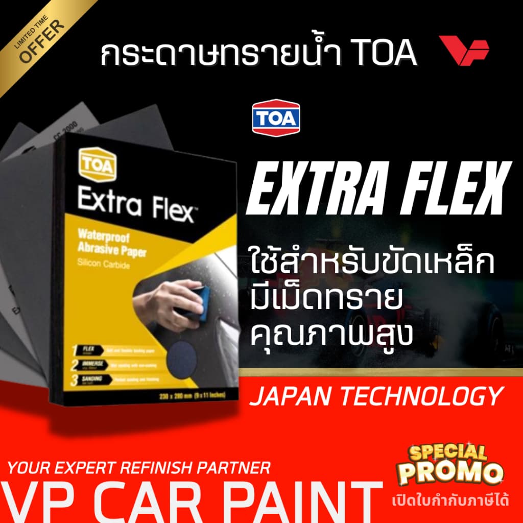 TOA กระดาษทรายน้ำ Extra Flex มีครบทุกเบอร์ กระดาษทรายขัดรถยนต์ กระดาษทรายขัดเหล็ก รูปที่ 1