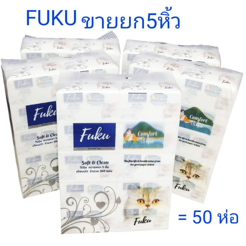 FUKU ทิชชู่ฟูกู กระดาษเช็ดหน้า หนานุ่ม 5 ชั้น ไร้ฝุ่น 1 หิ้ว มี10ห่อ รูปที่ 1