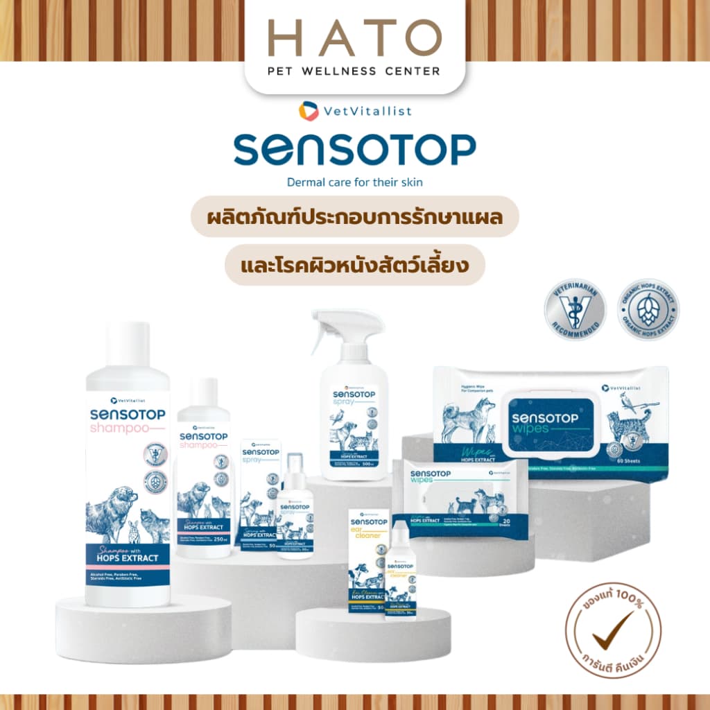 Sensotop ผลิตภัณฑ์ดูแลโรคผิวหนังติดเชื้อ ลดอักเสบ ลดคัน สำหรับสัตว์เลี้ยง ที่สัตวแพทย์แนะนำ รูปที่ 1