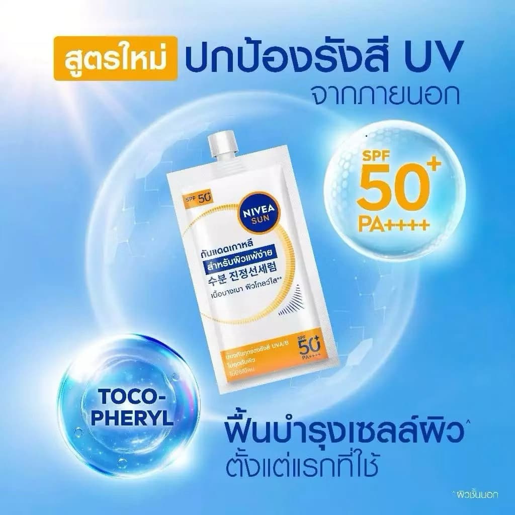 /มีไลฟ์ เซรั่ม NIVEA Luminous Skin Glow/Antispot นีเวีย NIVEA Men/Sun Serum ครีม กันแดด C&E คุมมัน ออร่า รูปที่ 8