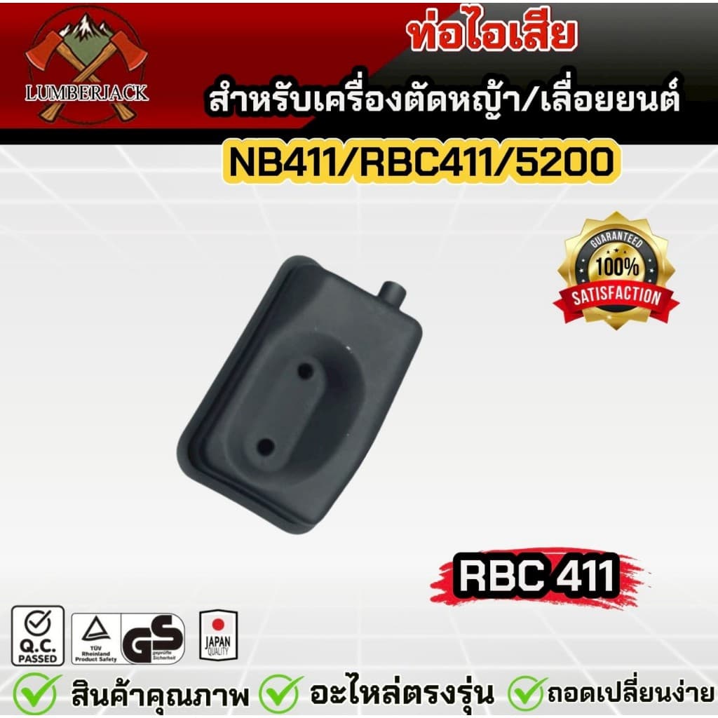 ท่อไอเสีย สำหรับเครื่องตัดหญ้า เครื่องพ่นยา 5200 RBC411/NB411 สินค้า รูปที่ 5
