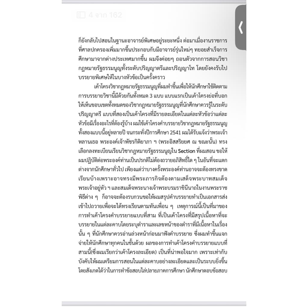 หลักกฎหมายรัฐธรรรมนูญ ว่าด้วยรัฐและรัฐธรรมนูญ รูปที่ 3