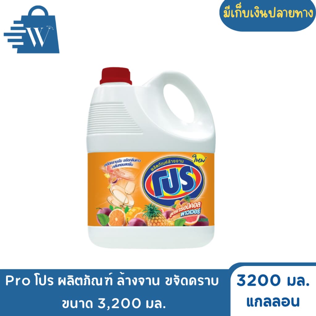 Pro โปร ผลิตภัณฑ์ ล้างจาน ขจัดคราบ 3,200 มล. รูปที่ 5