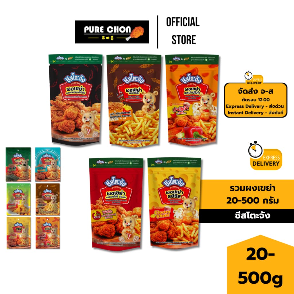 ส่งด่วน ผงเขย่า 20-500g ชีสโตะจัง ผงชีส ผงปาปริก้า ผงวิงแซ่บ ผงเขย่าชีส รูปที่ 1