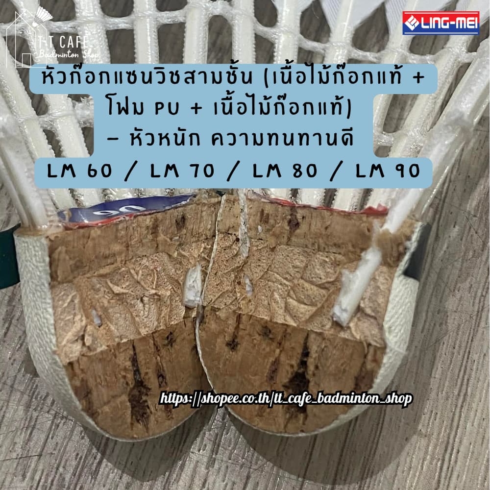 LING-MEI ลูกแบดมินตันหลิงเหม่ย รุ่น 90 ขนห่านเกรดพรีเมี่ยม ลิขสิทธิ์แท้จาก LING-MEI THAILAND รูปที่ 5