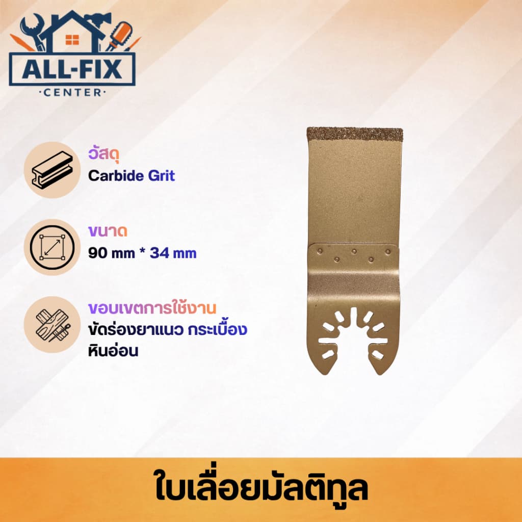 ใบเลื่อยมัลติทูล Bi-metal Carbide ตัด ขัด เซาะ ตัดไม้ ตัดเหล็ก ขัดร่องยาแนว ตัดยิปซั่ม เกรดพรีเมียม รูปที่ 5