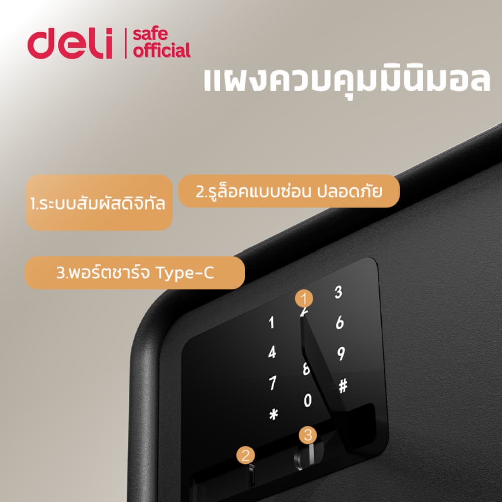 Deli ตู้เซฟนิรภัย ตู้เซฟอิเล็กทรอนิกส์ ระบบดิจิตอล สไตล์มินิมอล แข็งแรง รับประกัน1ปี Safe Box รูปที่ 2