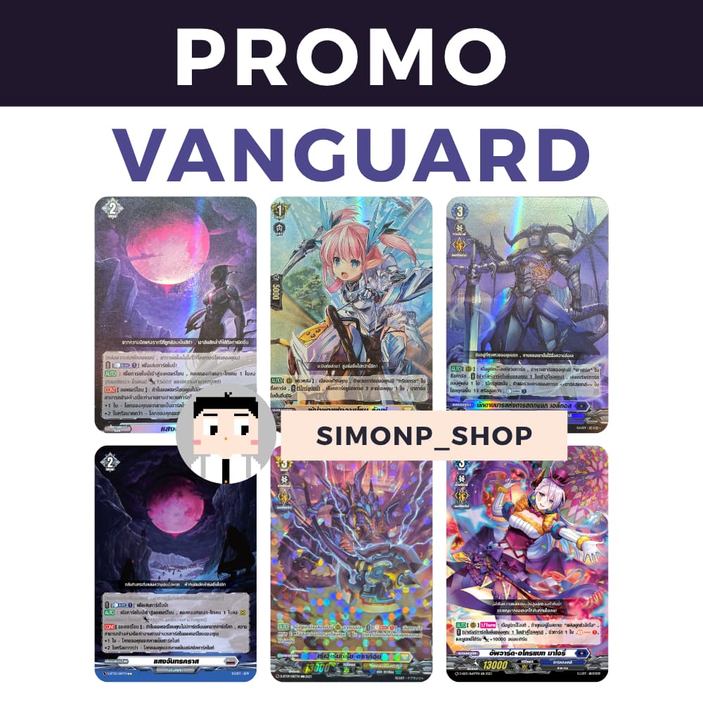 PROMO เอลีกอส เรเวเรนซ์รัช ลัคเช่ แสงจันทรคราส D-BT02 Brandt บรันท์ TH Vanguard D แวนการ์ด Keter Dark ดาร์ค โลก APR26 รูปที่ 1