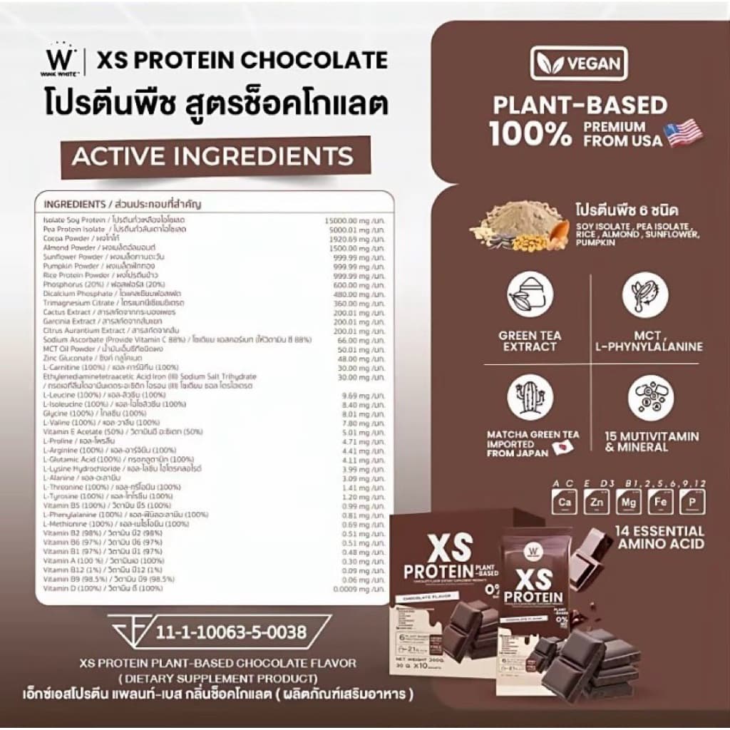 โปรตีนวิ๊งค์ไวท์ แบบซองWINK WHITE XS PROTEIN 6รสชาติ 1กล่องบรรจุ10ซอง รูปที่ 6