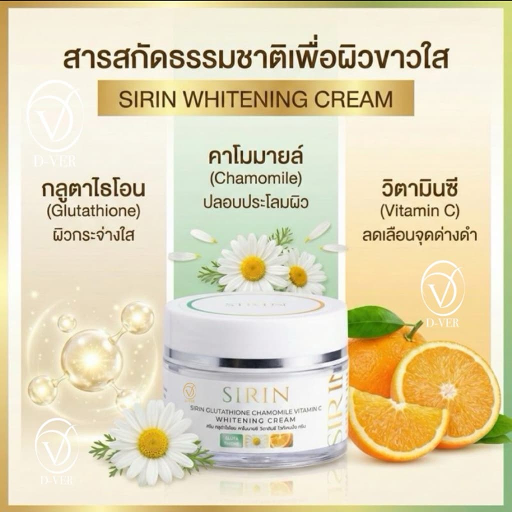 ครีมสิริน 6 กระปุก บำรุงผิวหน้า รูปที่ 3
