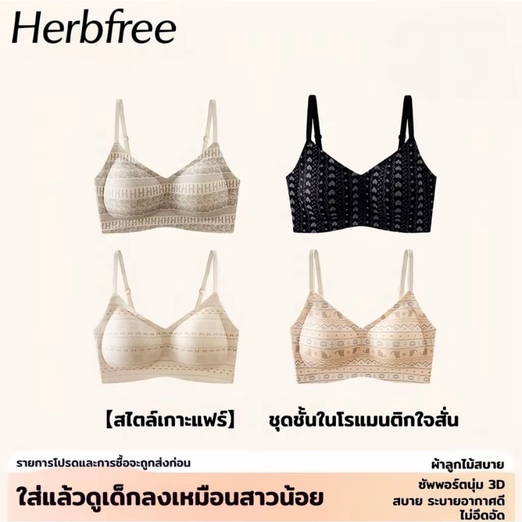ยกทรงไร้โครงสไตล์แฟร์ไอล์ สำหรับผู้หญิงหน้าอกเล็ก ช่วยพยุง ยกกระชับ และป้องกันหน้าอกหย่อนคล้อย bra รูปที่ 9
