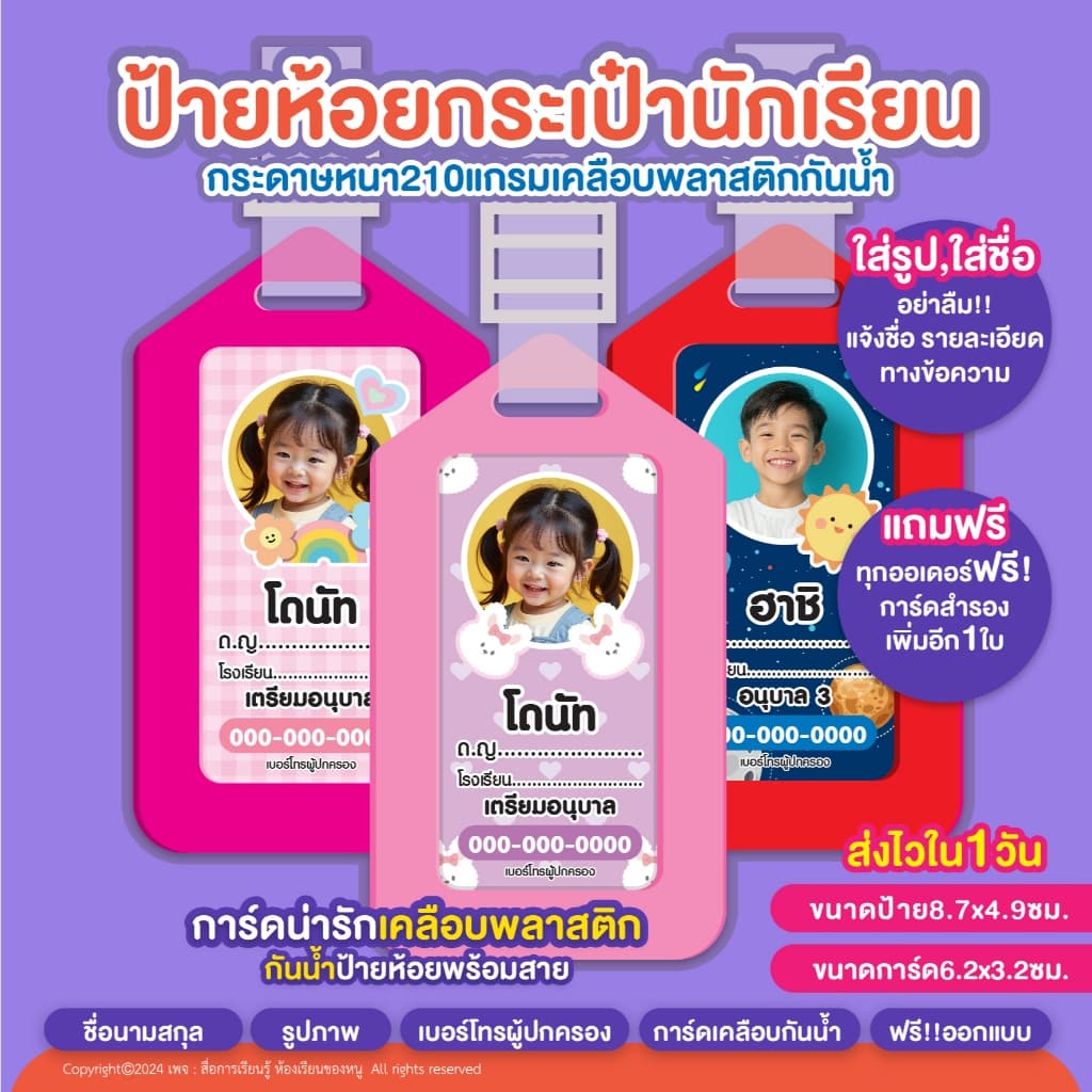 ✨✨แจ้งข้อมูลและส่งรูป ในแชทร้าน✨✨ป้ายห้อยกระเป๋านักเรียน ป้ายชื่อ กระเป๋าน่ารัก สำหรับเด็ก แท็กติดกระเป๋า