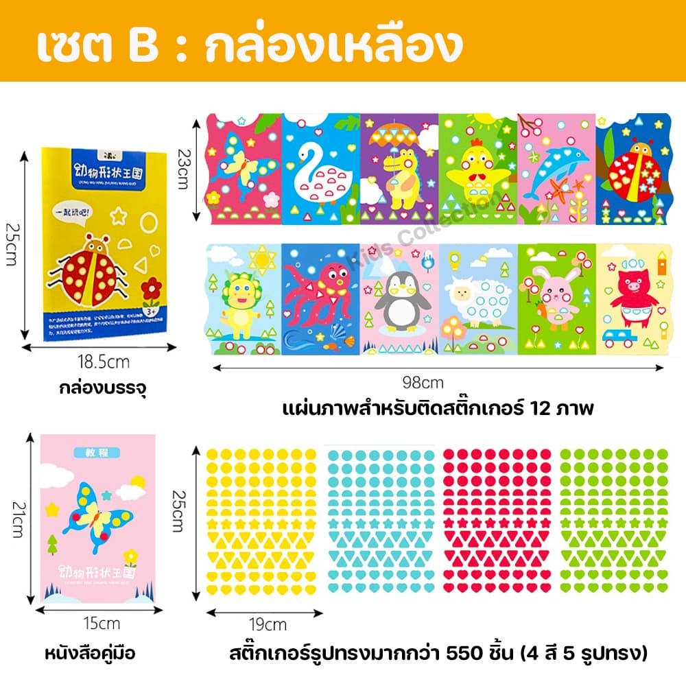 ชุดติดสติ๊กเกอร์เรียนรู้สีและรูปทรงต่างๆ 550 ดวง+รูปภาพ 12 ภาพ แผ่นใหญ่ 98 cm ฝึกสมาธิ รูปที่ 3