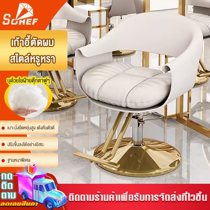 เก้าอี้ตัดผม เก้าอี้ร้านเสริมสวย ดีไซน์หรูหรา ปรับระดับได้ มีให้เลือกหลายสี รูปที่ 1