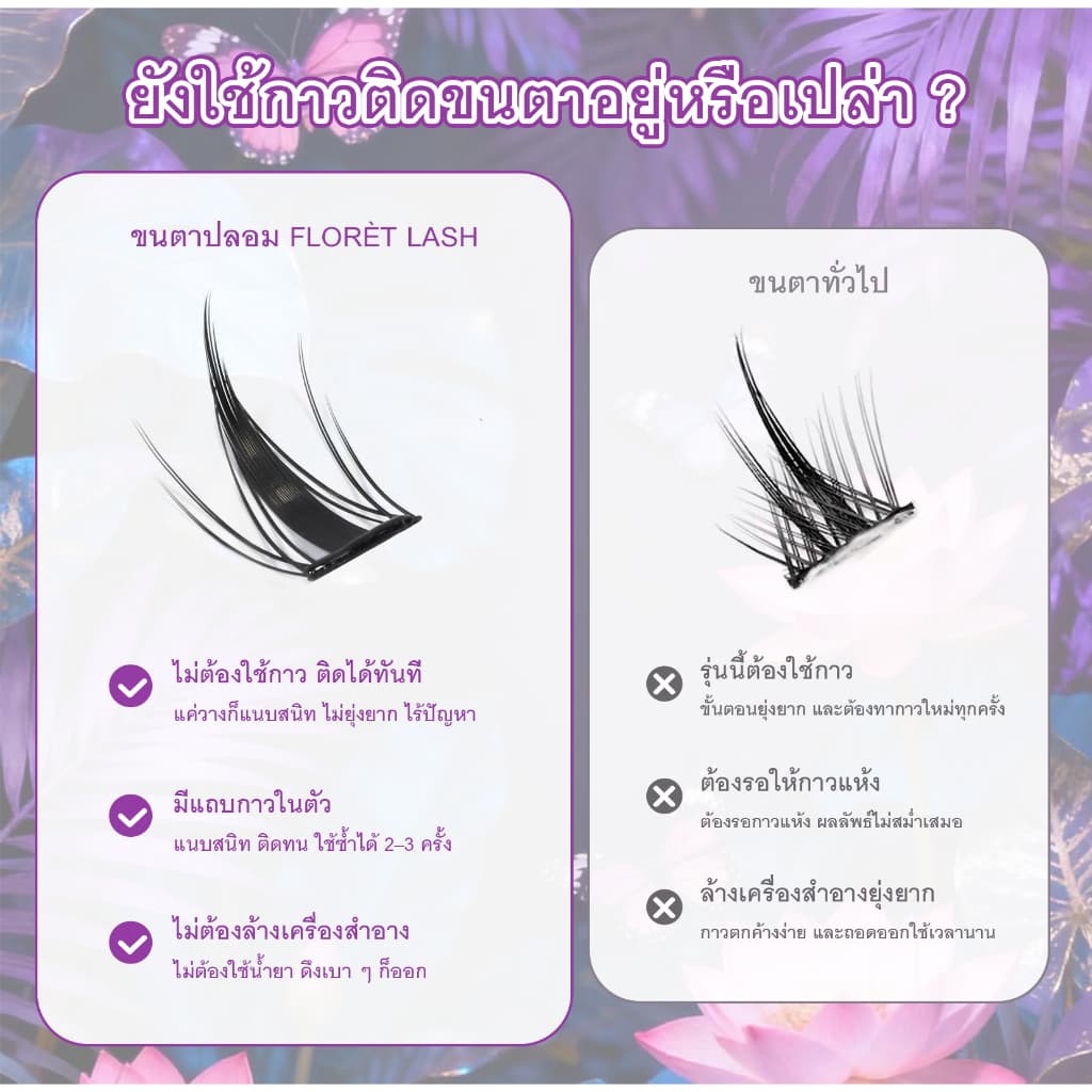 FLORÈT LASH ขนตาปลอมแบบมีกาวในตัว 36 แถว 1 กล่องมี 6 สไตล์ ไม่ต้องใช้กาว ลุคธรรมชาติ ใช้ง่ายสุด รูปที่ 7