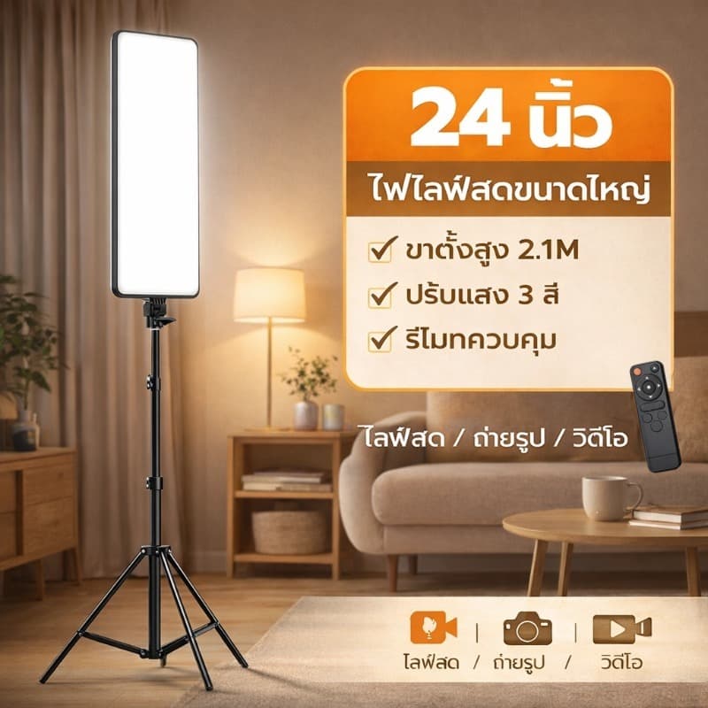 24นิ้ว ไฟสตูดิโอ ไฟไลฟ์สด ไฟถ่ายภาพ LED Light พร้อมรีโหมด ไฟถ่ายภาพ รีโมทแสงได้ ไฟต่อเนื่อง Studio รูปที่ 1