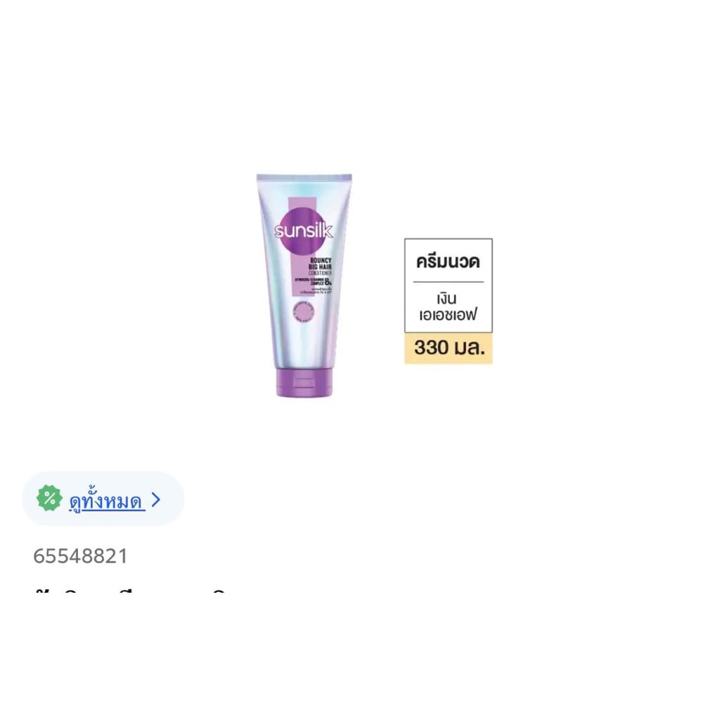 ซันซิลปั้มเบาว์ซี่ บิ๊กแฮร์ลดผมร่วงแชมพู 350ml.+นวด 320ml. รูปที่ 5