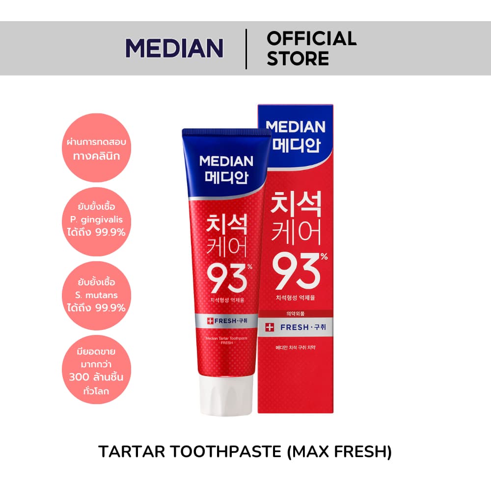 Median Tartar Toothpaste รูปที่ 1