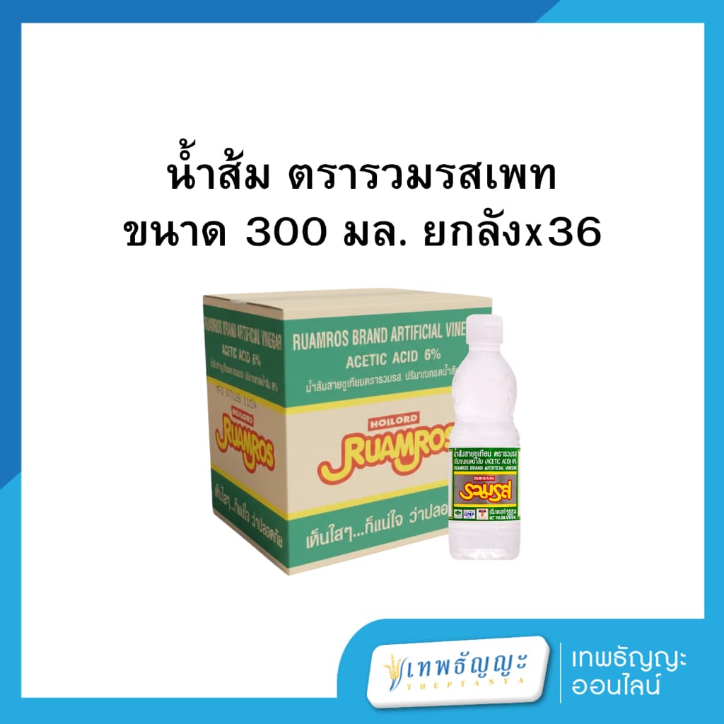 รวมรส น้ำส้มสายชูเทียม รูปที่ 3