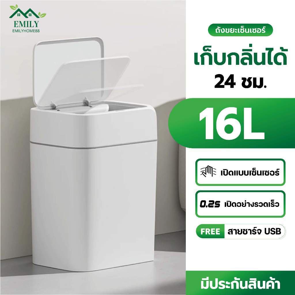 Emily ถังขยะอัตโนมัติ 9/16L เปิดปิดเซนเซอร์ กำจัดกลิ่น ดีไซน์เรียบง่าย สำหรับห้องน้ำ ห้องครัว ห้องรับแขก รูปที่ 1