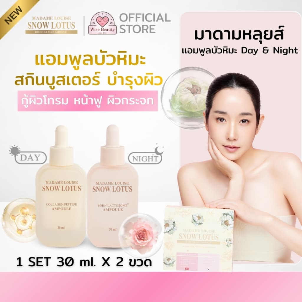 Madame Louise แอมพูลบัวหิมะ PDRN Exosome Duo Collagen Ampoule เซตคู่ Day & Night กู้ผิวโทรม หน้าฟู ผิวกระจก รูปที่ 1