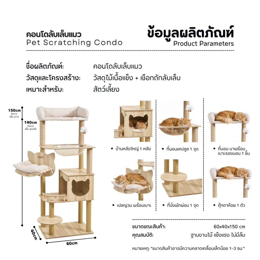 คอนโดแมวไม้ สไตล์มินิมอล สูง 150cmพร้อมหลุมอวกาศใส เปลญวนนุ่ม และบ้านแมวหลังใหญ่ แข็งแรง ทนทาน ไม่ล้มง่าย รูปที่ 9