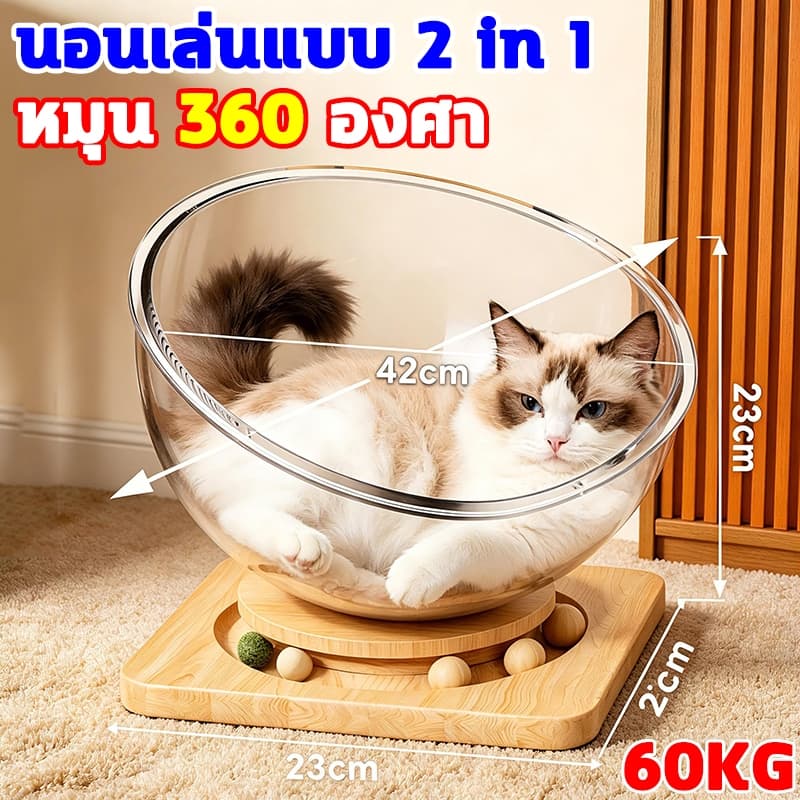 แบบหมุนได้ หลุมแมวตั้งพื้น หลุมอวกาศแมว ที่นอนแมว โดมแมว หลุมอวกาศ M/L/XL ของเล่นแมวเตียง ลูกบอลหยอกล้อหมุนได้ คอนโดแมว รูปที่ 1