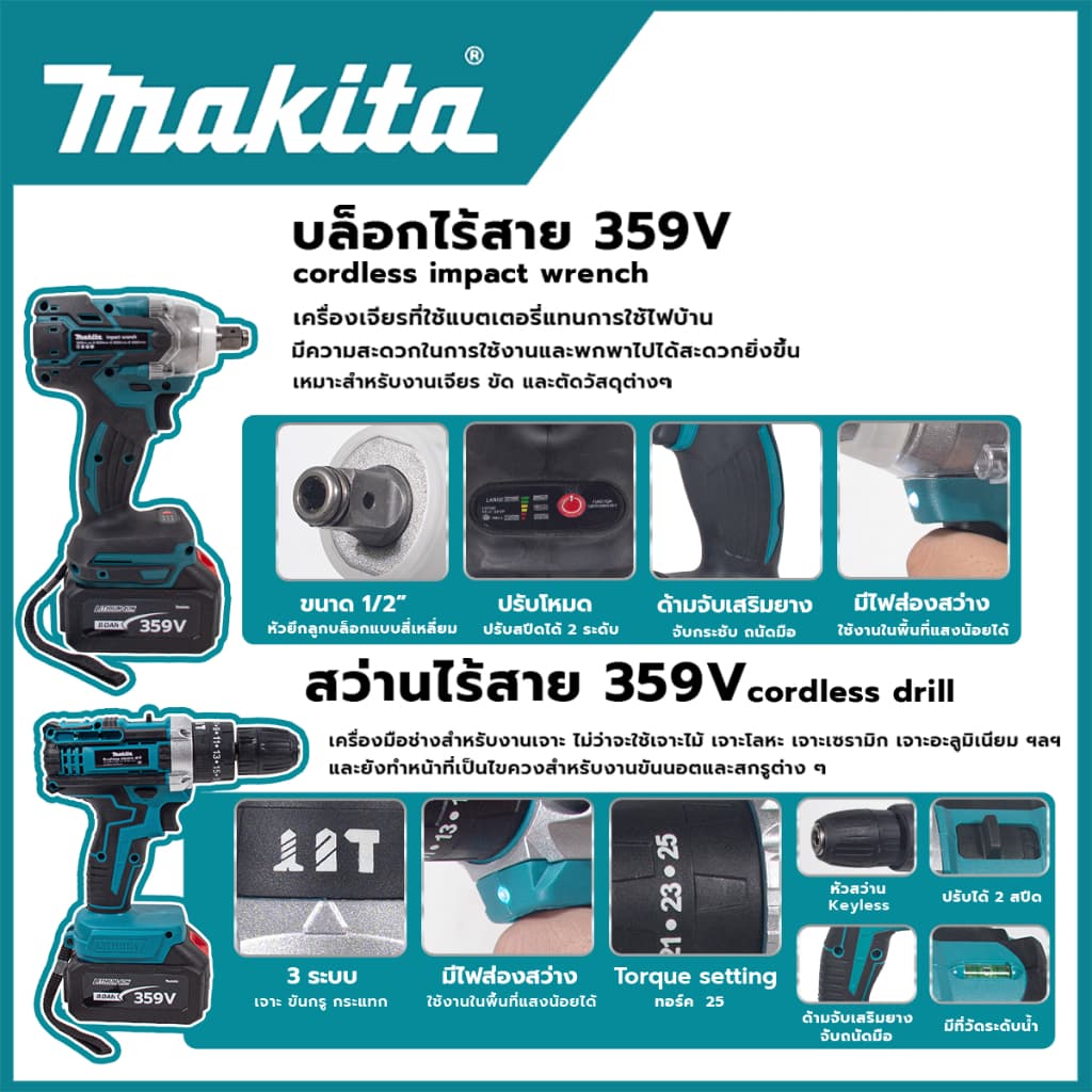 ชุดเซ็ท 2 ไร้สาย สว่านพร้อมบล็อกไร้สาย 3 ระบบ รุ่น DI359V+M สำหรับเจาะธรรมดาและขันสกรู Torque Setting24+1 ส่ง รูปที่ 2