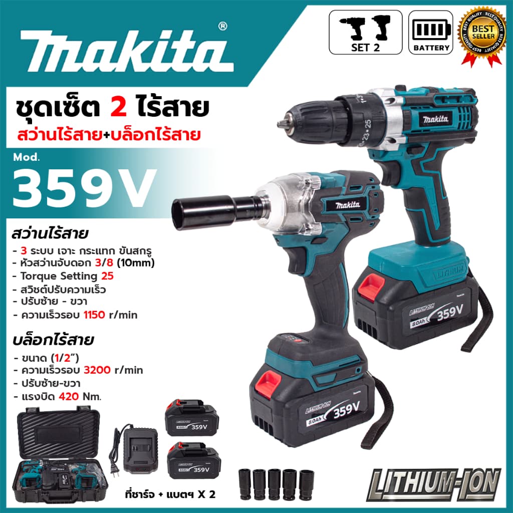 ชุดเซ็ท 2 ไร้สาย สว่านพร้อมบล็อกไร้สาย 3 ระบบ รุ่น DI359V+M สำหรับเจาะธรรมดาและขันสกรู Torque Setting24+1 ส่ง รูปที่ 1
