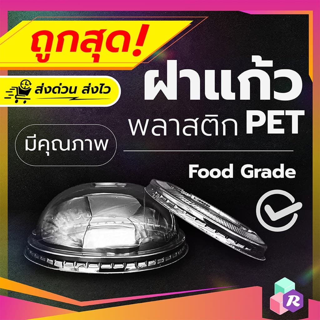 ฝาแก้วพลาสติก PET ปาก 75 85 95 116 mm ฝาโดมกากบาท ยกดื่ม ทรงสูง เรียบ ฯลฯ รูปที่ 1