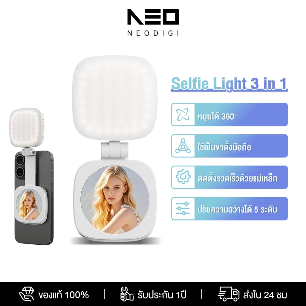 NEODIGI Selfie Light ไฟเสริมถ่ายรูปแม่เหล็ก 3in1 ไฟเซลฟี่ ไฟแต่งหน้า หมุนได้ 360° แสงสองสี พกพา มีกระจกในตัว พับเก็บง่าย
