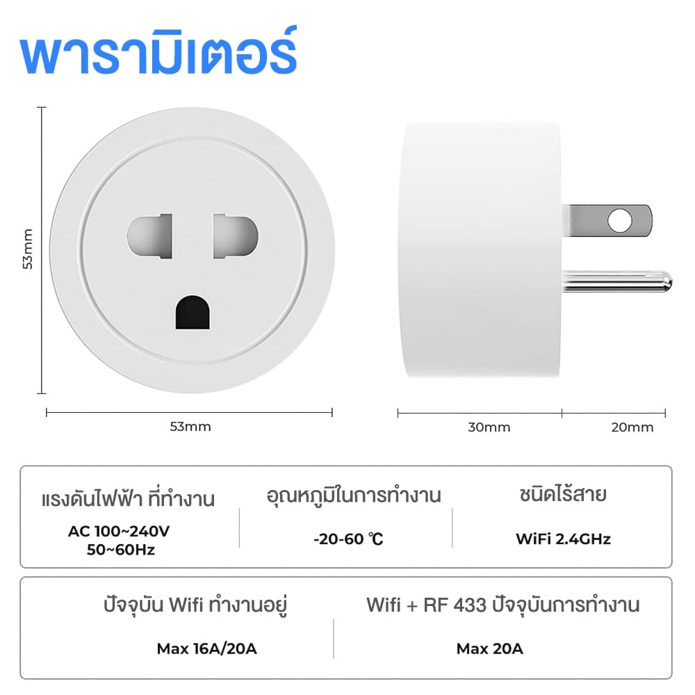 ปลั๊กอัจฉริยะ WiFi 16A/20A Smart Plug วัดพลังงาน วัดค่าไฟ ตั้งเวลา ควบคุมผ่านแอป รองรับ Alexa Google รูปที่ 2